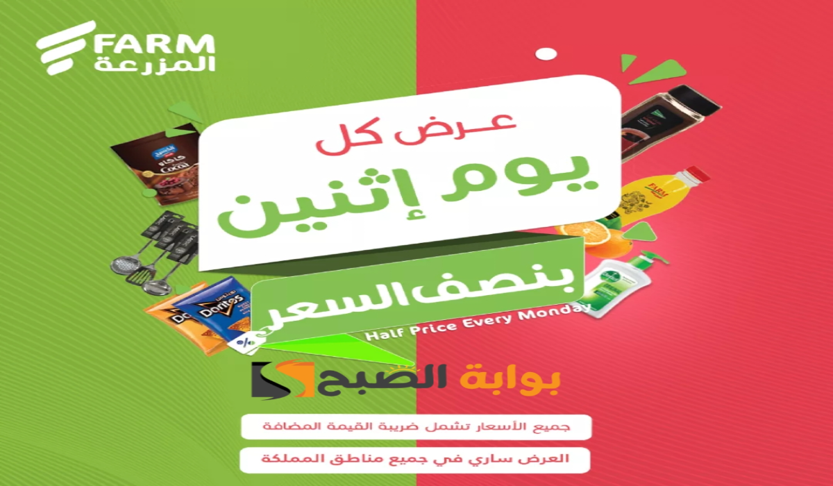 “فرصة مميزة للشراء “.. عروض هايبر أسواق المزرعة الطازج اليوم الإثنين 15 يوليو 2024