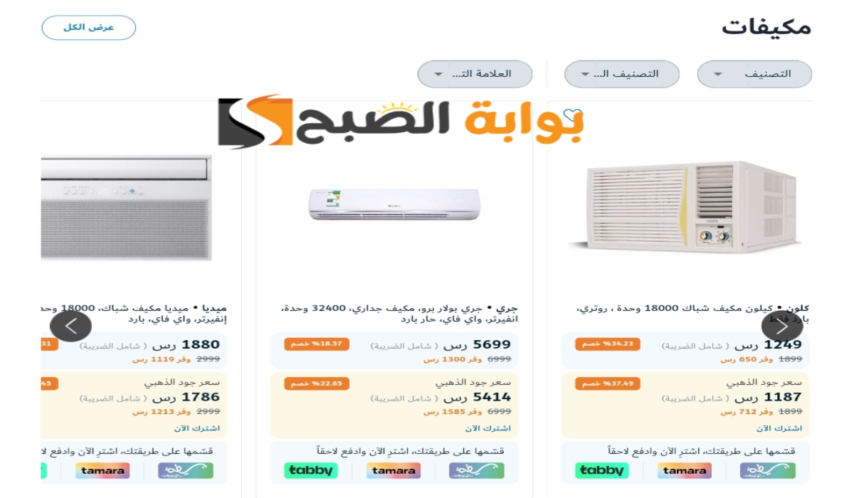 “اغتنموا الفرصة”.. عروض اكسترا السعودية على المكيفات المنزلية متاحة حتى 31 يوليو 2024