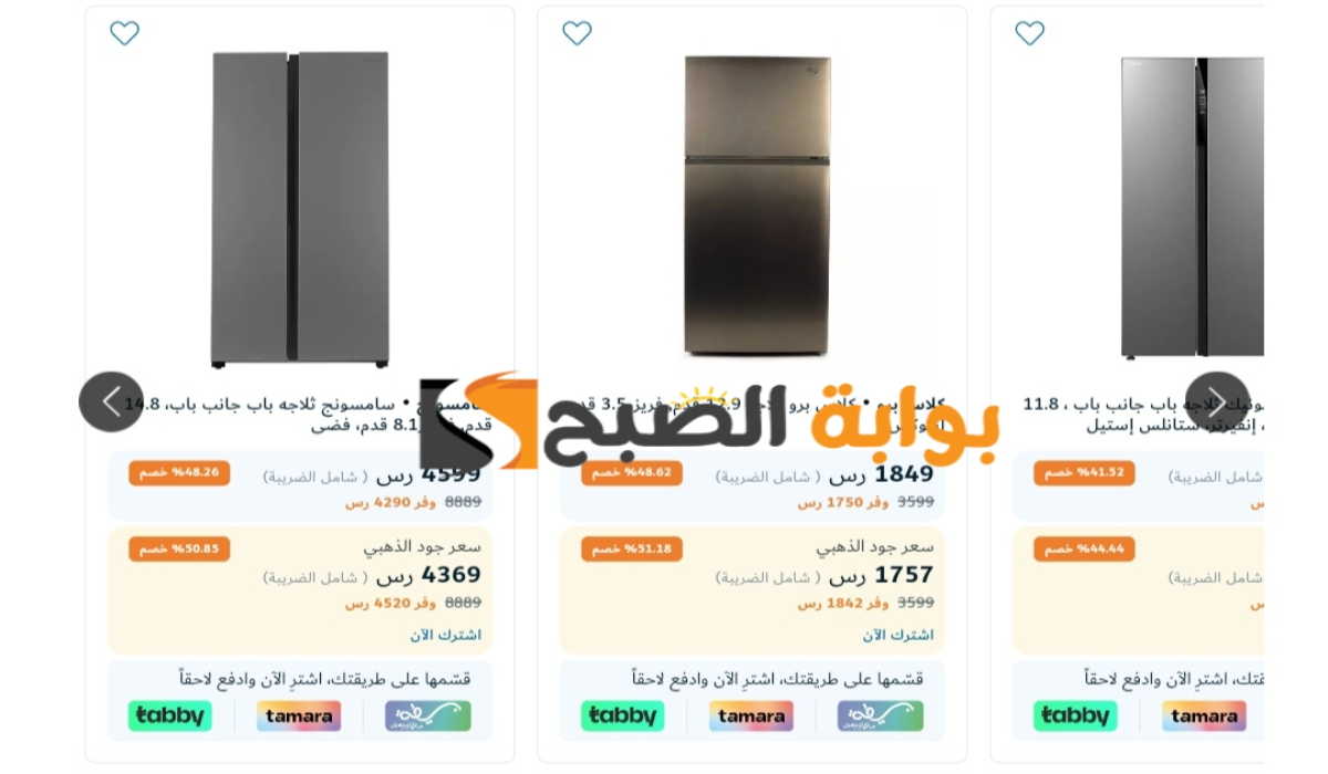 “فرصة مميزة للشراء”.. عروض اكسترا السعودية على الثلاجات متاحة حتى 31 يوليو 2024