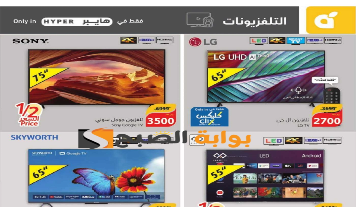 “فرصة مميزة للشراء”.. عروض بنده السعودية الأسبوعية على الشاشات والجوالات الذكية متاحة حتى 23 يوليو 2024