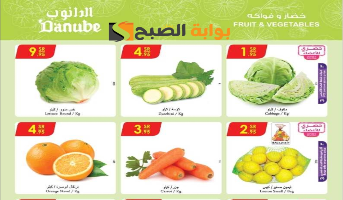 "فرصة مميزة للشراء".. عروض هايبر الدانوب الأسبوعية على المنتجات الغذائية الطازجة متوفرة حتى 23 يوليو 2024 6 “فرصة مميزة للشراء”.. عروض هايبر الدانوب الأسبوعية على المنتجات الغذائية الطازجة متوفرة حتى 23 يوليو 2024