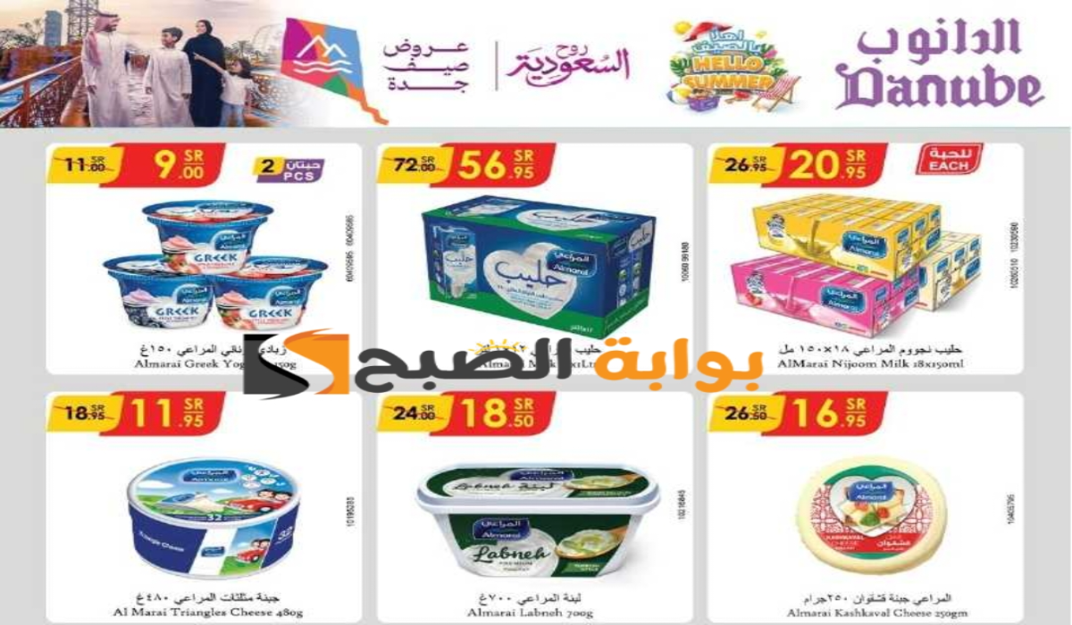 ” اغتنموا الفرصة”.. عروض هايبر الدانوب الأسبوعية على منتجات الألبان متاحة حتى 23 يوليو 2024