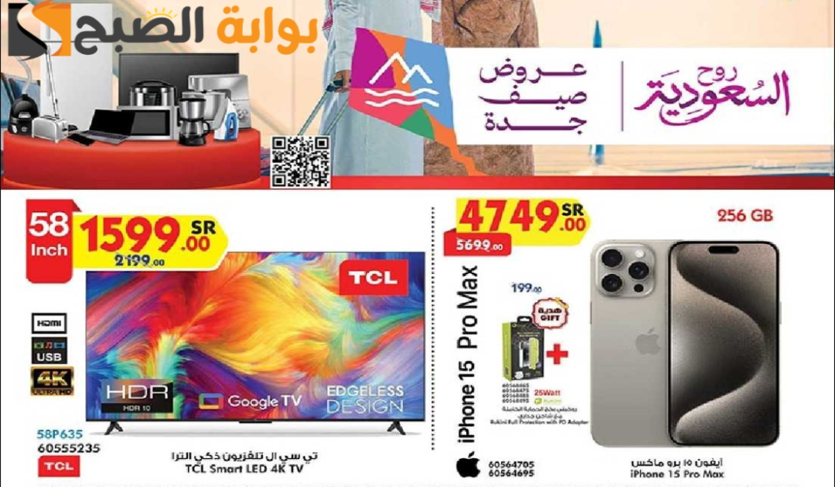 “فرصة مميزة للشراء ”.. عروض هايبر بن داود على الجوالات والشاشات متاحة حتى 30 يوليو 2024