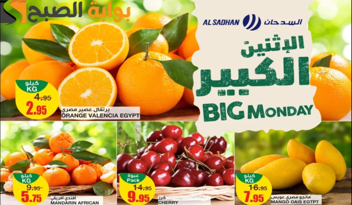 "فرصة مميزة للشراء" .. عروض هايبر السدحان الطازج اليوم الإثنين 22 يوليو 2024 7 “فرصة مميزة للشراء” .. عروض هايبر السدحان الطازج اليوم الإثنين 22 يوليو 2024