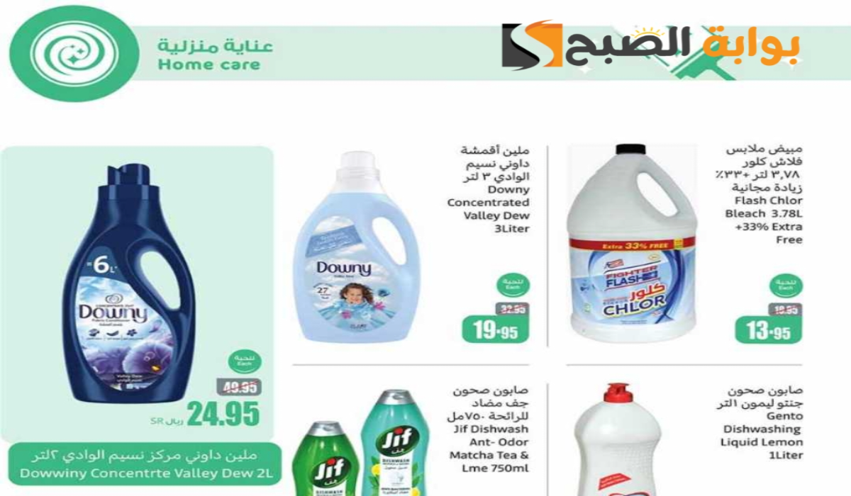 فرصة للشراء.. عروض هايبر العثيم الأسبوعية على المنظفات متوفرة حتى 30 يوليو 2024
