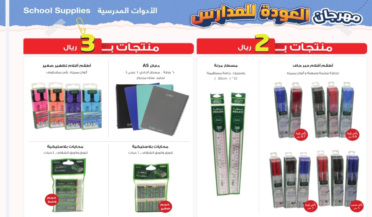 “مهرجان العودة للمدارس “.. عروض مكتبة جرير على الأدوات المدرسية متوفرة حتى 5 أغسطس 2024