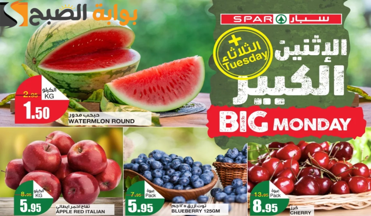 “فرصة مميزة للشراء “.. عروض هايبر سبار الطازج اليوم الإثنين 29 يوليو 2024