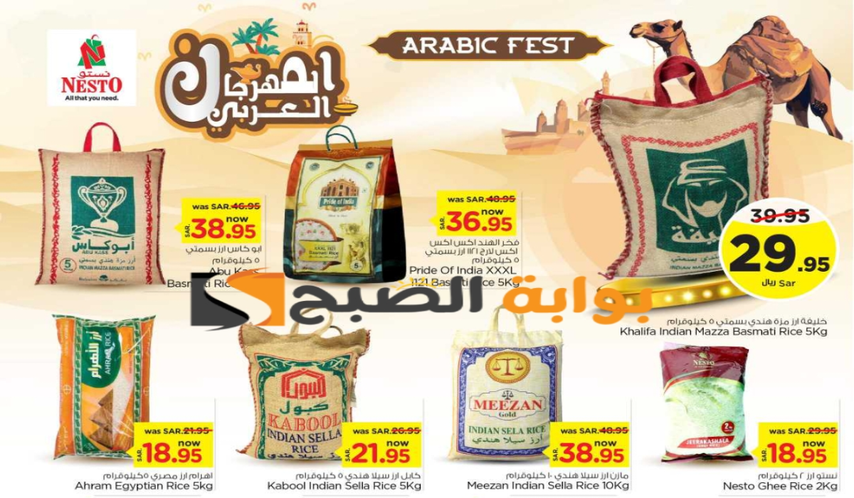 “اغتنموا الفرصة “.. عروض هايبر نستو الأسبوعية على زيوت الطعام وأساسيات الطبخ متاحة من 31 يوليو إلى 6 اغسطس 2024