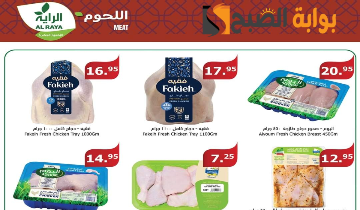 "اغتنموا الفرصة ".. عروض هايبر الراية الأسبوعية على المنتجات الغذائية الطازجة متاحة حتى 6 أغسطس 2024 5 “اغتنموا الفرصة “.. عروض هايبر الراية الأسبوعية على المنتجات الغذائية الطازجة متاحة حتى 6 أغسطس 2024