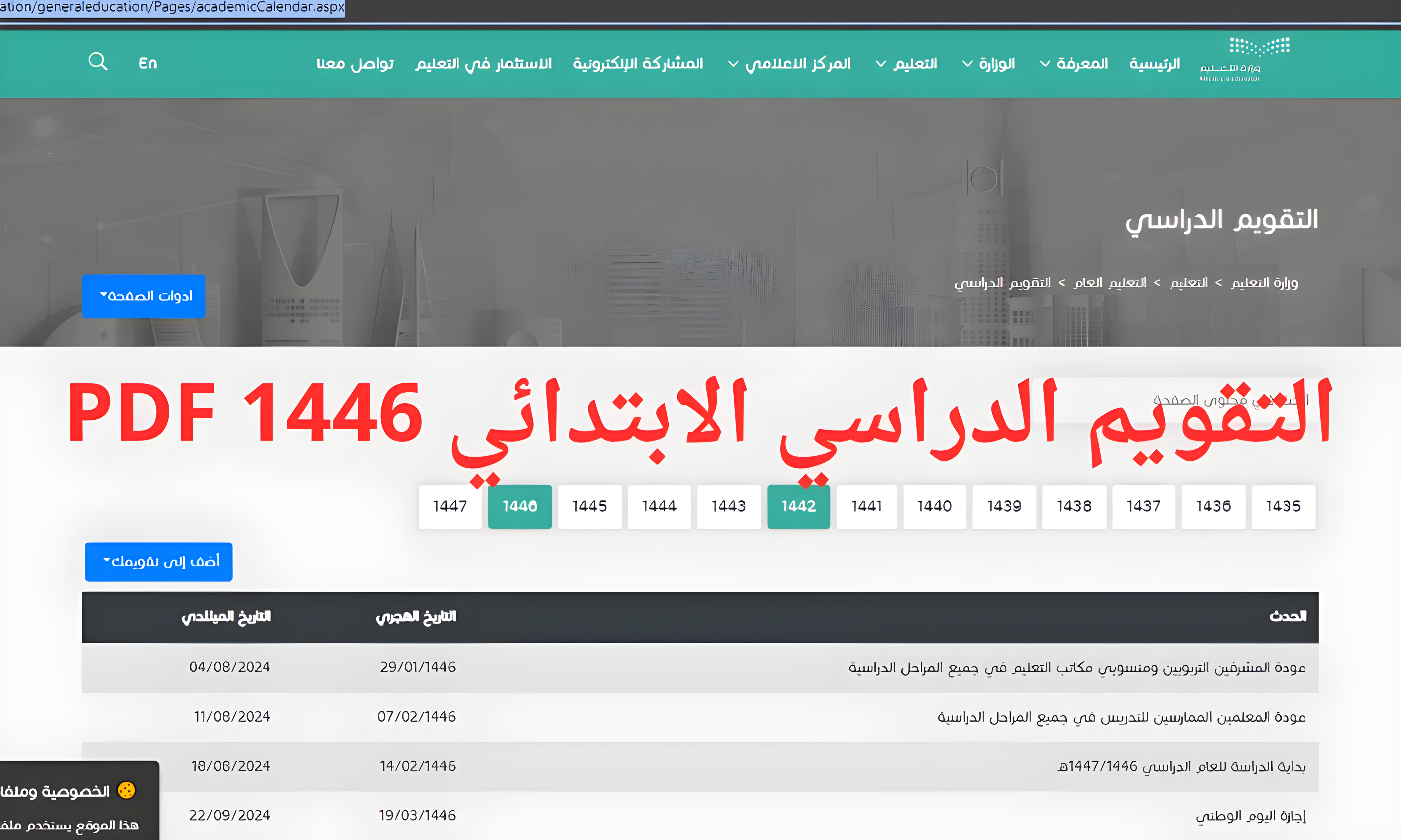 بعد التعديل..التقويم الدراسي 1446 PDF فصلين الاختبارات والاجازات الرسمية في السعودية