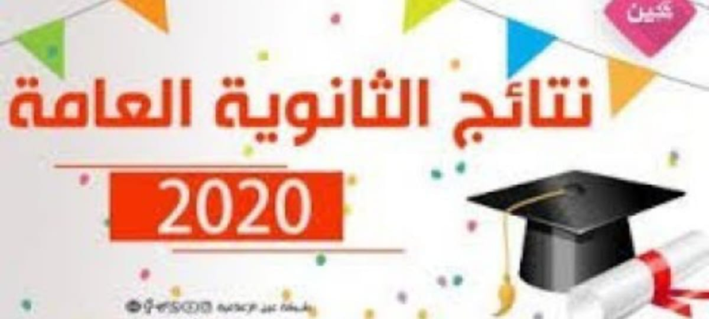 «الثانوية العامة بفلسطين»… رابط نتائج توجيهي فلسطين 2024 برقم الجلوس عبر موقع وزارة التربية والتعليم