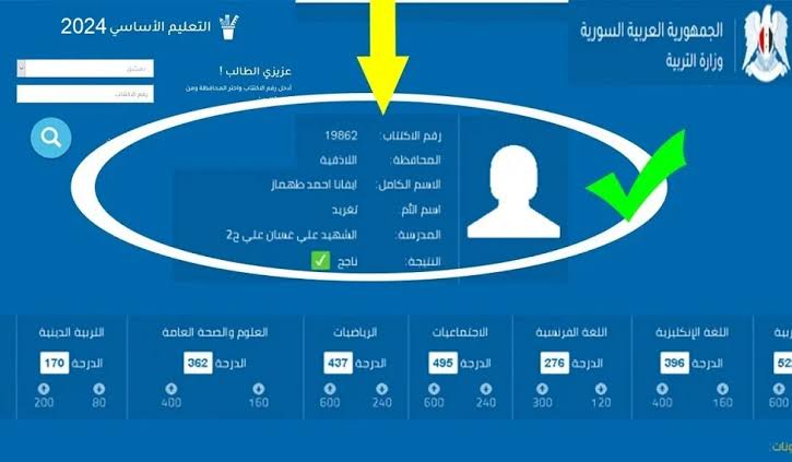 خطوات الاستعلام عن نتائج الصف التاسع سوريا 2024  للشعبتين عبر موقع وزارة التربية السورية