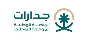 “استعلم الأن”.. من خلال منصة جدارات 1446 إمكانية الحصول على وظيفة حكومية لضمان مستقبل افضل