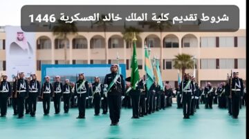 “استعلم الأن”.. جامعة الملك خالد العسكرية تفتح باب التسجيل بها وتوضح الخطوات والشروط اللازمة