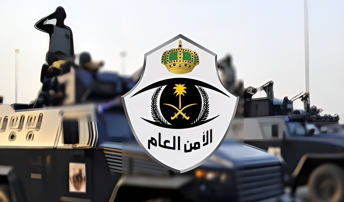 وظائف تقديم الأمن العام 1446 عبر منصة جدارات في السعودية وشروط التعيين