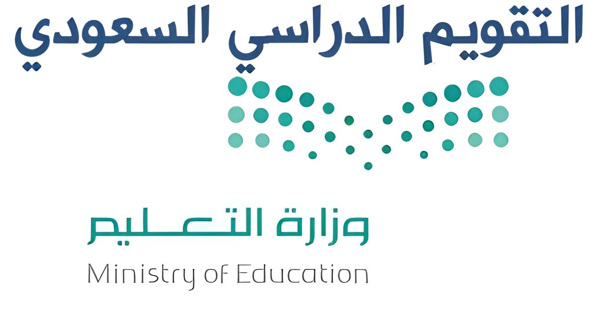 جدول التقويم الدراسي 1446 في السعودية وعدد إجازات الطلاب بالعام الدراسي الجديد