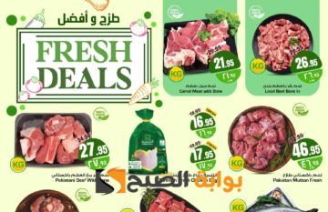 “لمدة 3 أيام “.. عروض هايبر نستو على المنتجات الغذائية الطازجة متاحة حتى 13 يوليو 2024
