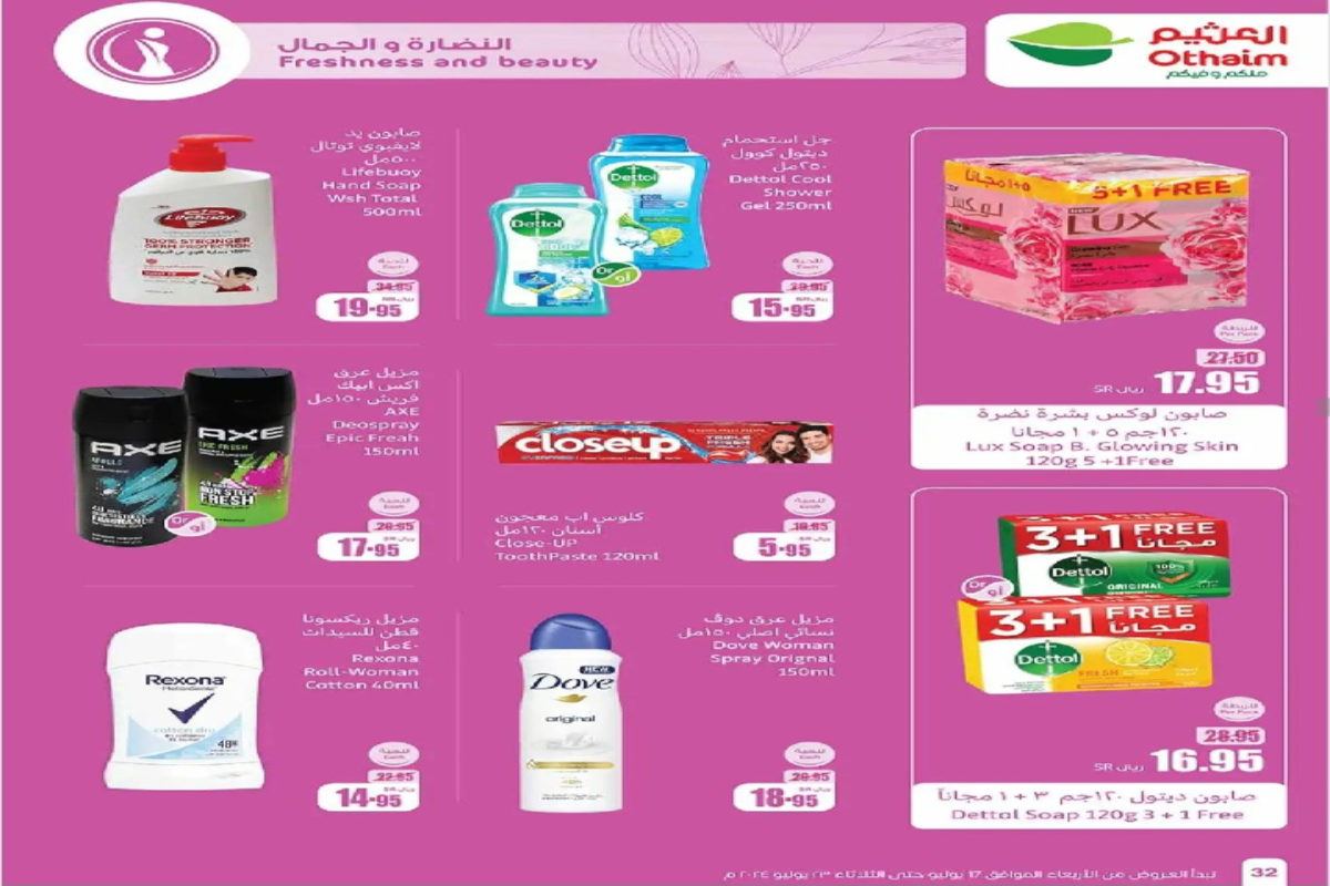 “انتهزوا الفرصة”..أقوى عروض العثيم السعودية على مستحضرات التجميل والمنظفات حتى 23 يوليو