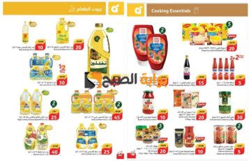 “اغتنموا الفرصة الآن قبل النفاذ”..أقوى عروض بنده السعودية على زيوت الطعام والأرز وأساسيات الطبخ المختلفة