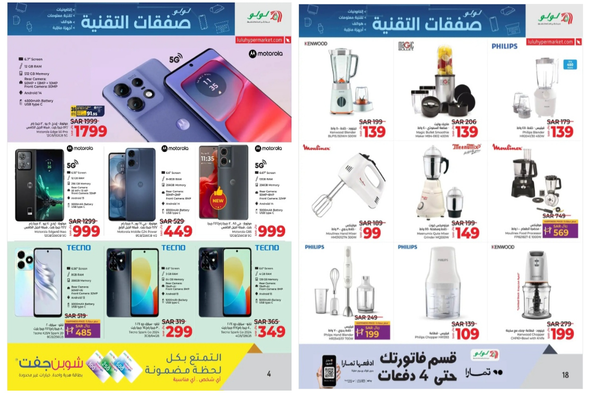 فرصة مميزة للشراء..أقوى عروض لولو هايبر ماركت على الجوالات الذكية والشاشات والأجهزة الكهربائية المنزلية حتى 6 أغسطس “اغتنموا الفرصة”