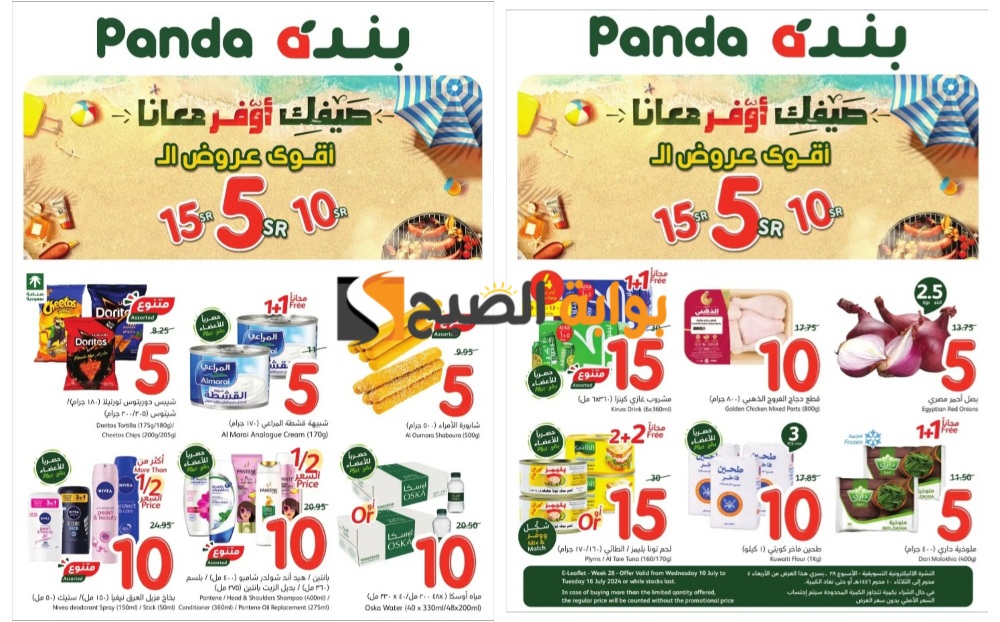اغتنموا الفرصة..أقوى عروض بنده السعودية الأسبوعية على السلع الغذائية ومستحضرات التجميل والمنظفات حتى 16 يوليو