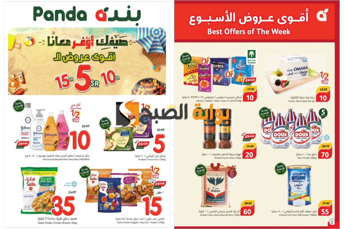 تذكير باليوم الأخير..أقوى عروض بنده السعودية على السلع الغذائية ومستحضرات التجميل والمنظفات “اغتنموا الفرصة قبل النفاذ”
