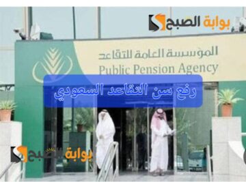 رفع سن التقاعد ل 65 عاما لهذه الفئات وموعد تطبيق النظام الجديد