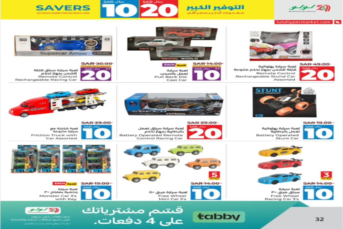 اغتنموا الفرصة..أفضل عروض لولو الرياض على لعب الأطفال المختلفة حتى 20 يوليو 