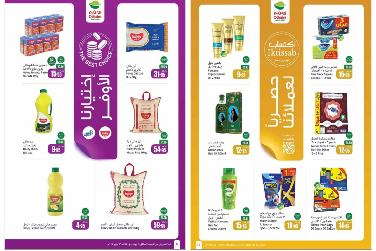 اسعار رائعة مش هتتكرر تاني..أقوى عروض العثيم السعودية على المنتجات الغذائية المختلفة والمنظفات ومستحضرات التجميل “اغتنموا الفرصة قبل النفاذ”