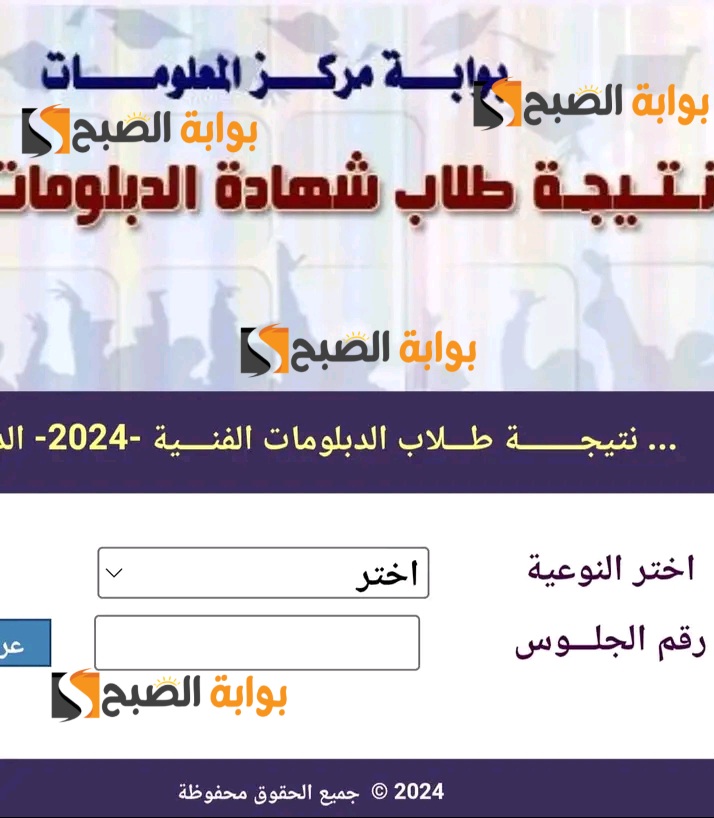 “هنا” رابط نتائج الدبلومات الفنية برقم الجلوس 2024 عبر بوابة التعليم الفني