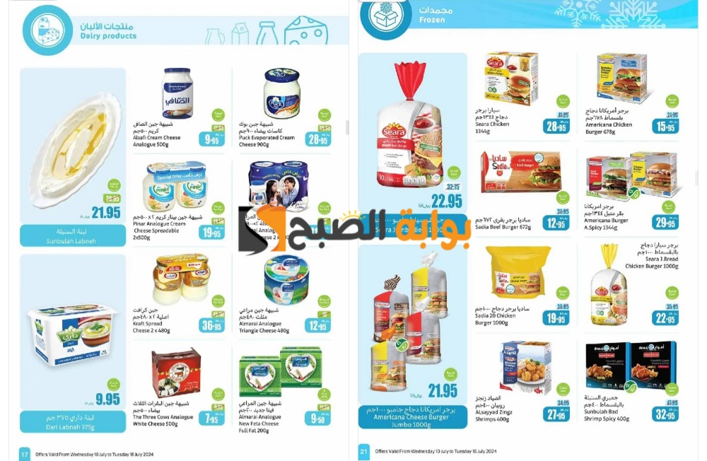 اغتنموا الفرصة الآن قبل النفاذ..أقوى عروض العثيم السعودية على المعلبات والمجمدات ومنتجات الألبان بخصومات مش هتتكرر تاني 