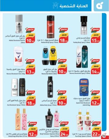 بادر بالشراء.. عروض أسواق بنده السعودية على منتجات العناية حتى 9 يوليو