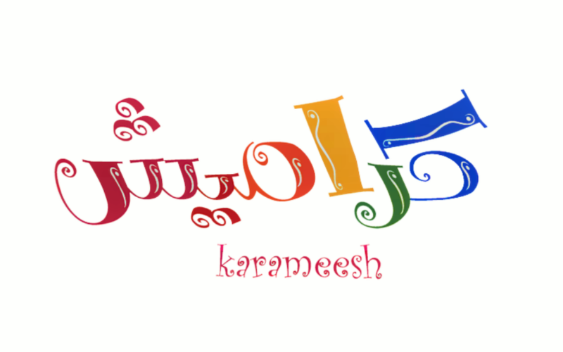 تردد كراميش الجديد 2024 Karameesh على القمر الصناعي عرب سات ونايل سات 5 تردد كراميش الجديد 2024 Karameesh على القمر الصناعي عرب سات ونايل سات