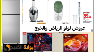 lulu riyad offers