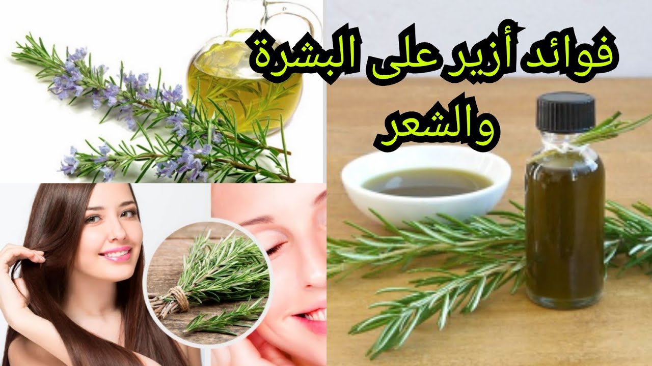 ماسك النشا وزيت إكليل الجبل لتفتيح وتبييض البشرة من البيت النتيجة مذهلة من أول استخدام