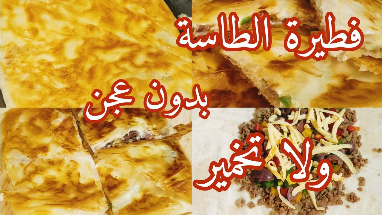 بدون عجن وفي دقائق حضري جلاش الطاسة السريع “بديل الفطير” في البيت بمكونات بسيطة