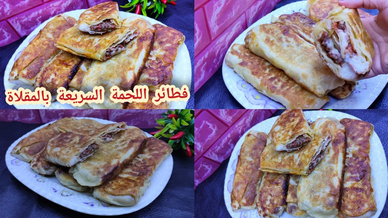 فطائر الطاسة السريعة بحشوة اللحم المفروم .. وصفة شهية وسهلة التحضير لكل الأوقات