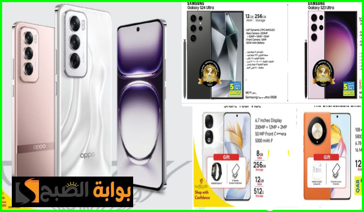 أقوى عروض جوالات Oppo وسامسونج وHonor من لولو هايبر ماركت قطر حتى 6 أغسطس 2024