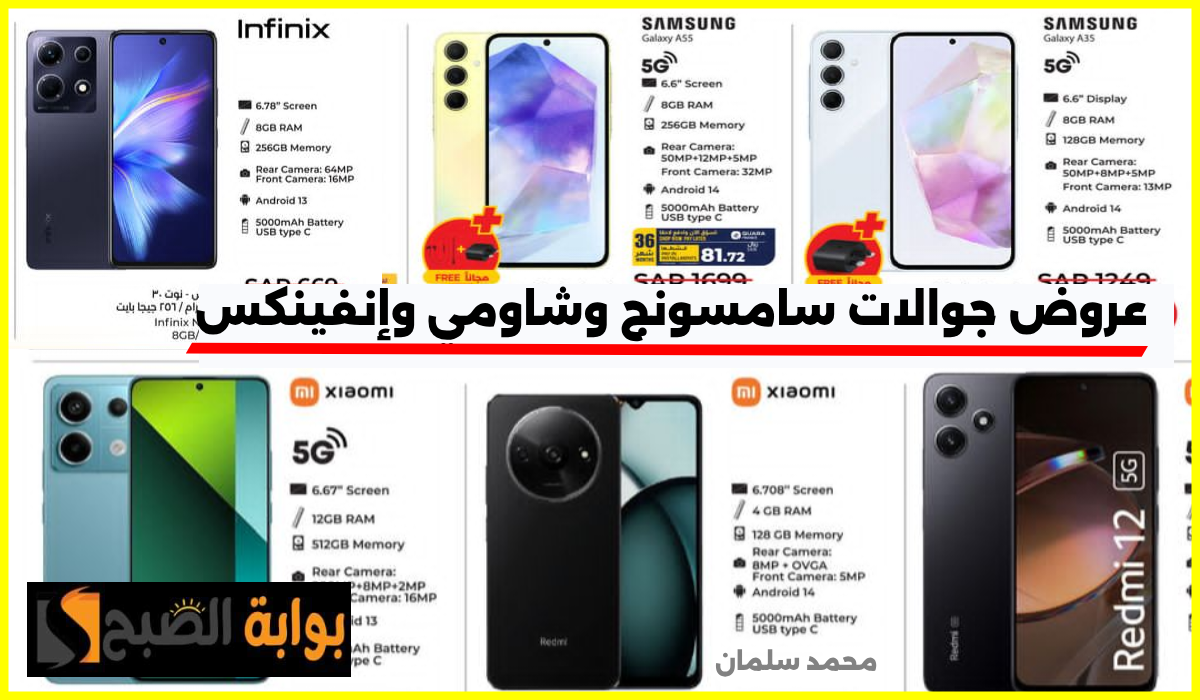 أقوى عروض جوالات Samsung وشاومي وinfinix من لولو هايبر الرياض والخرج حتى 23 يوليو 2024