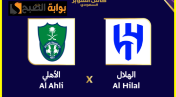 saudi super cup