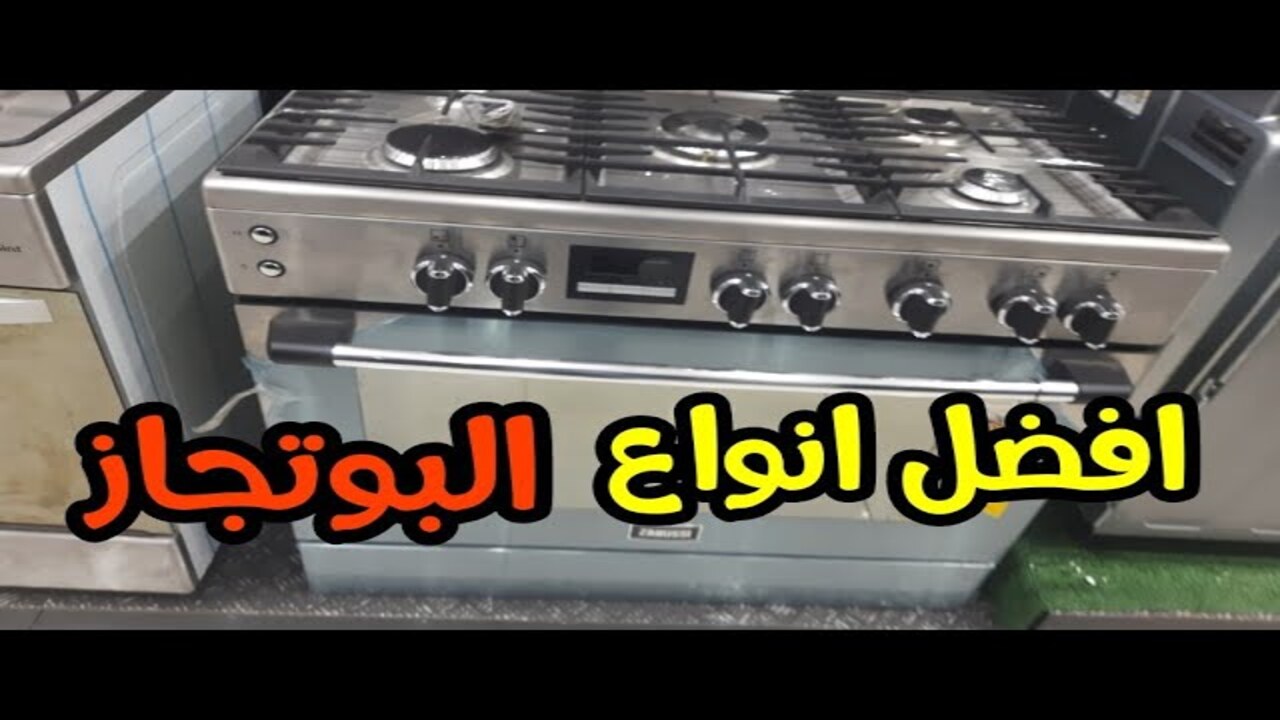 الأنسب لمطبخك.. دليلك الشامل لاختيار البوتاجاز المناسب أنواع مختلفة لتلبية احتياجاتك 5 الأنسب لمطبخك.. دليلك الشامل لاختيار البوتاجاز المناسب أنواع مختلفة لتلبية احتياجاتك