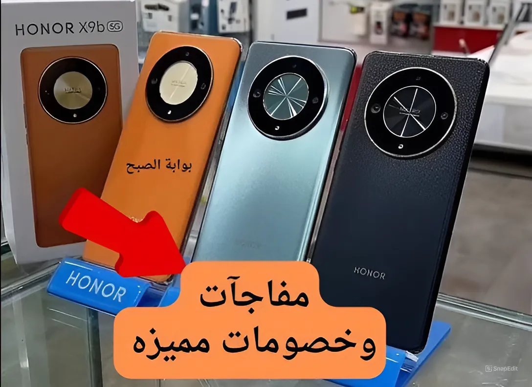 بشياكة وأناقة تخطف الأنظار.. خصومات مذهلة من عروض اكسترا على هاتف هونر اكس 9 بي اشترية فالحال