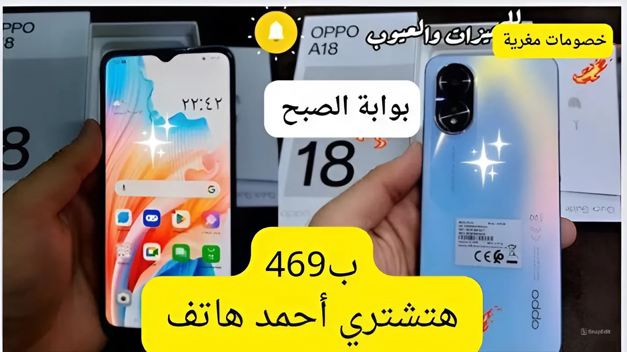 ب469 ريال سعودي هتشتري من عروض اكسترا هاتف أوبو ايه 18 بأسعار مجزية وخصومات خيالية لن تكرر