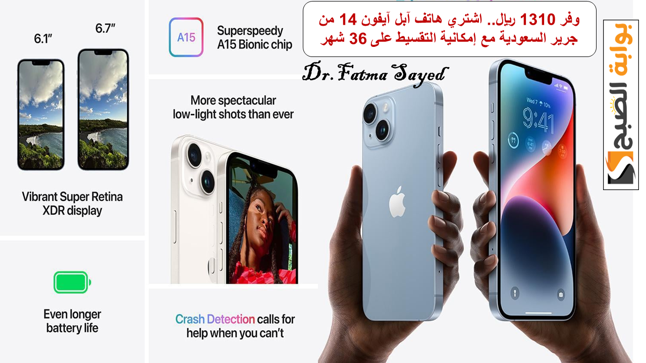 وفر 1310 ريال.. اشتري هاتف آبل آيفون 14 من جرير السعودية مع إمكانية التقسيط على 36 شهر