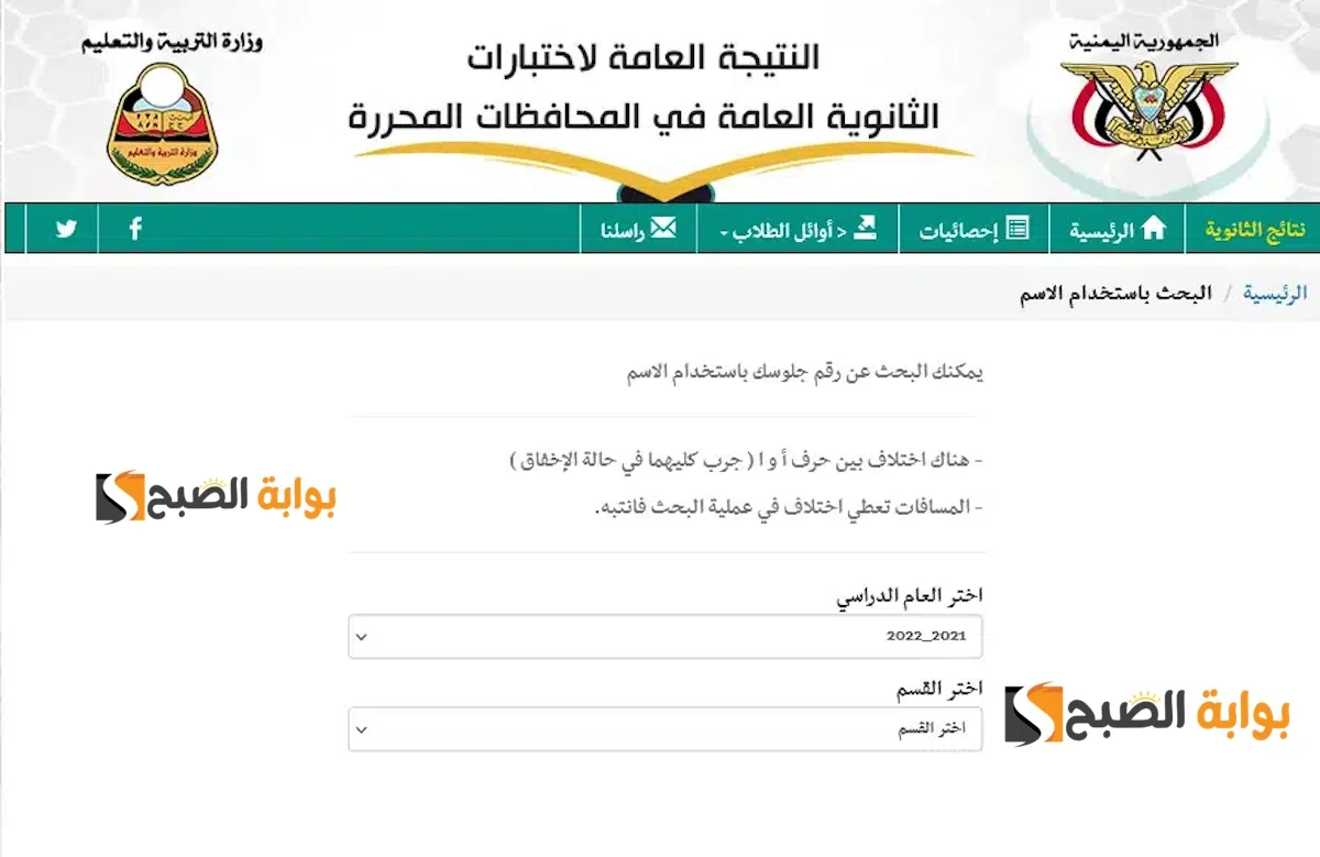 نتائج الثانوية العامة 2024 اليمن برابط شغال من موقع وزارة التربية والتعليم اليمنية