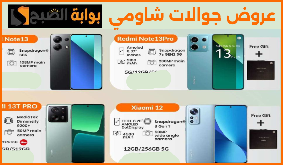 أقوى عروض جوالات شاومي من لولو هايبر ماركت عمان حتى 3 أغسطس 2024
