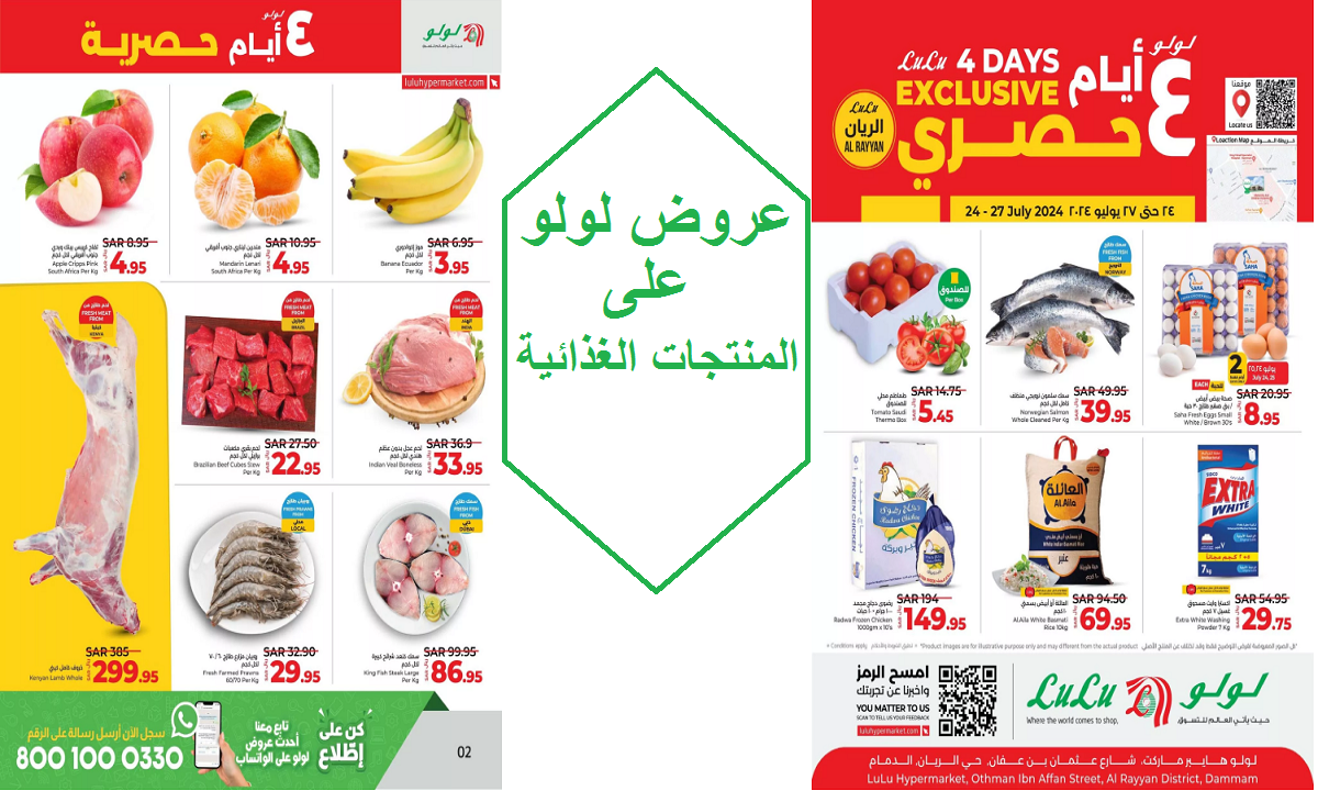 فرصة للتوفير.. أحدث عروض لولو على المنتجات الغذائية ومنتجات النظافة والعناية حتى السبت القادم