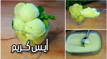 آيس كريم الليمون