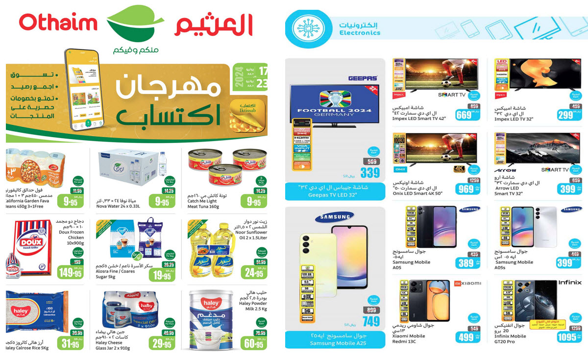 بالصور.. أسواق العثيم بالسعودية تفاجىء المشترين بسلسلة من العروض الخطيرة بتخفيضات جبارة حتى 23 يوليو