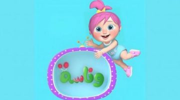 أحدث تردد لقناة وناسة الفضائية